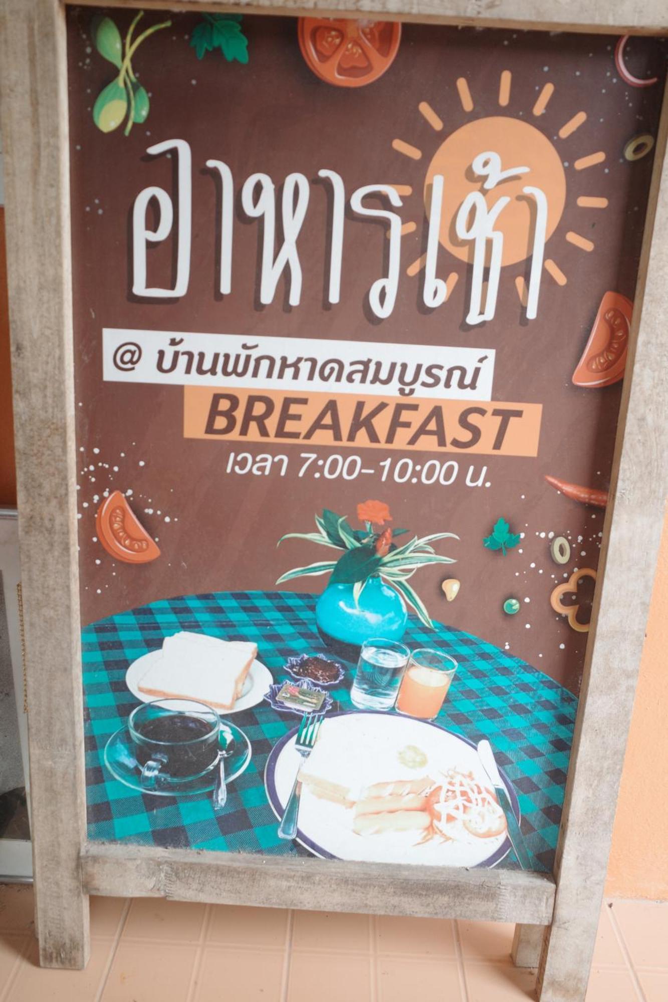 Hotel Haad Somboon House Bang Saphan Esterno foto